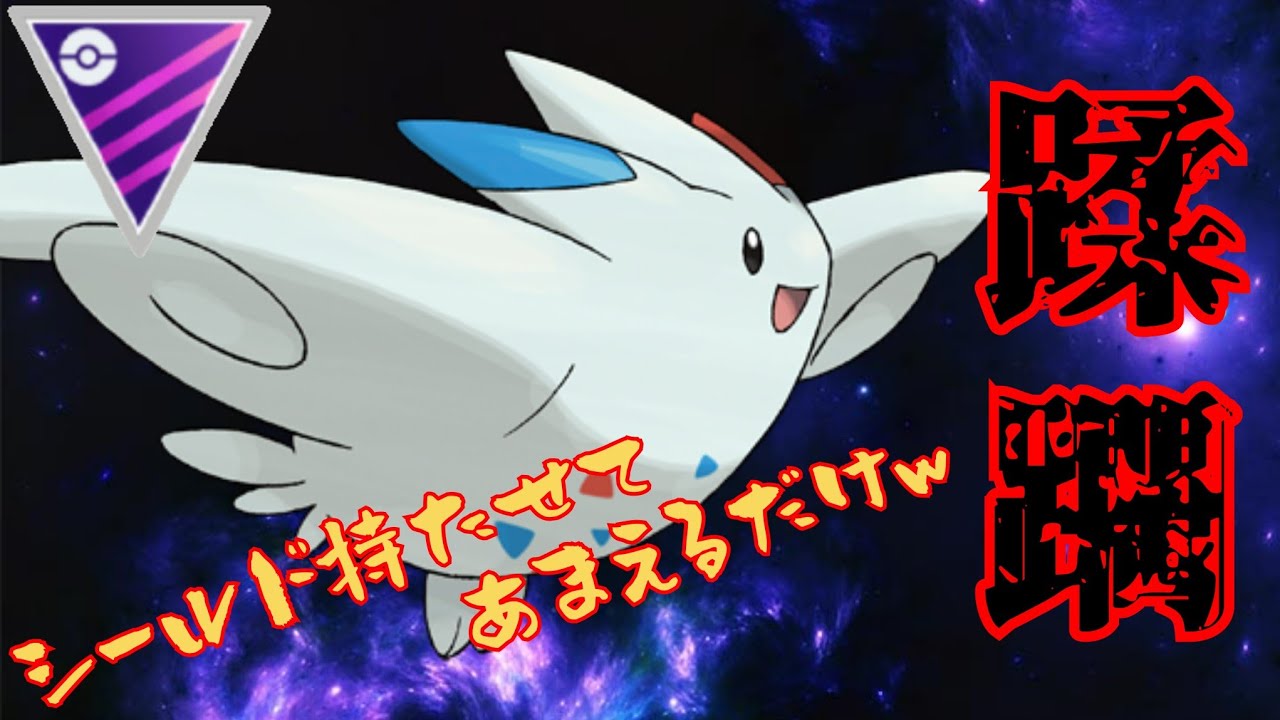 【白い悪魔】ランド×ドラゴンばかりの環境ってキッス刺さりすぎじゃね？！昔からあるテンプレパーティをガチレビューしてみた！！【GBL】【マスターリーグ】