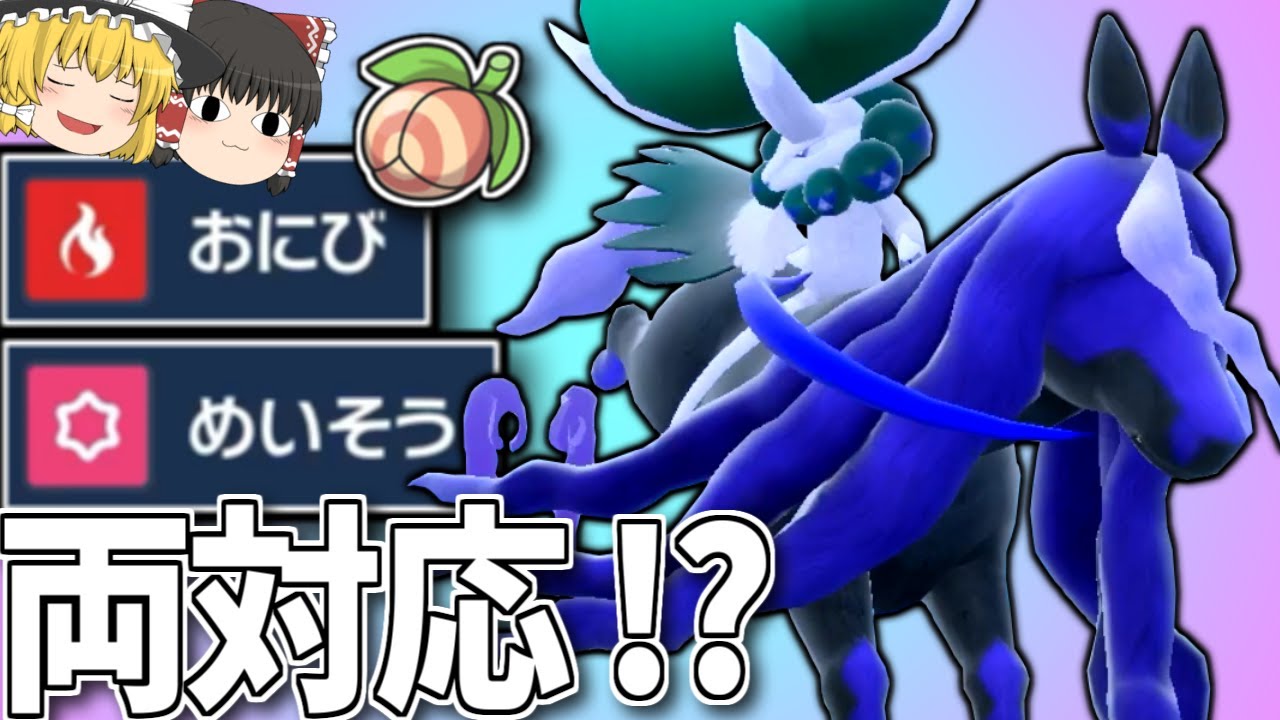 【ポケモンSV】使うのが苦手な黒馬バドレックス…おにびめいそう型でリベンジだ！【ゆっくり実況】
