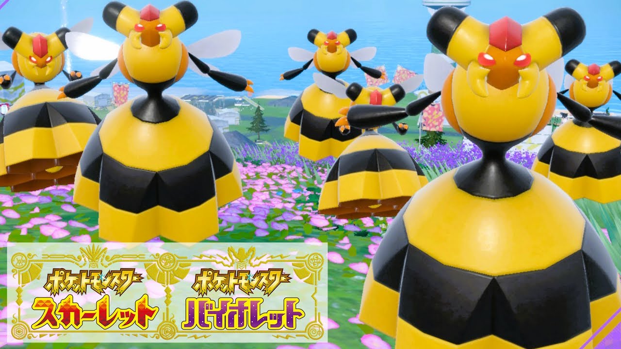 ビークイン６匹に囲まれて癒されピクニック【ポケモンSV】