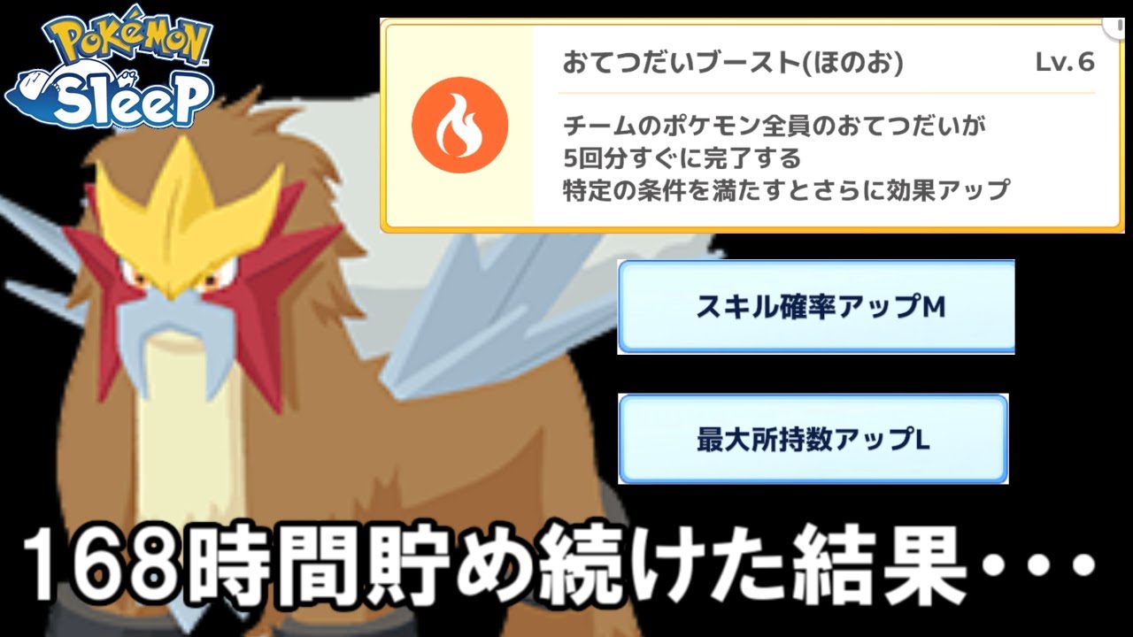 【環境崩壊】エンテイのヤバい使い方。【ポケモンスリープ】