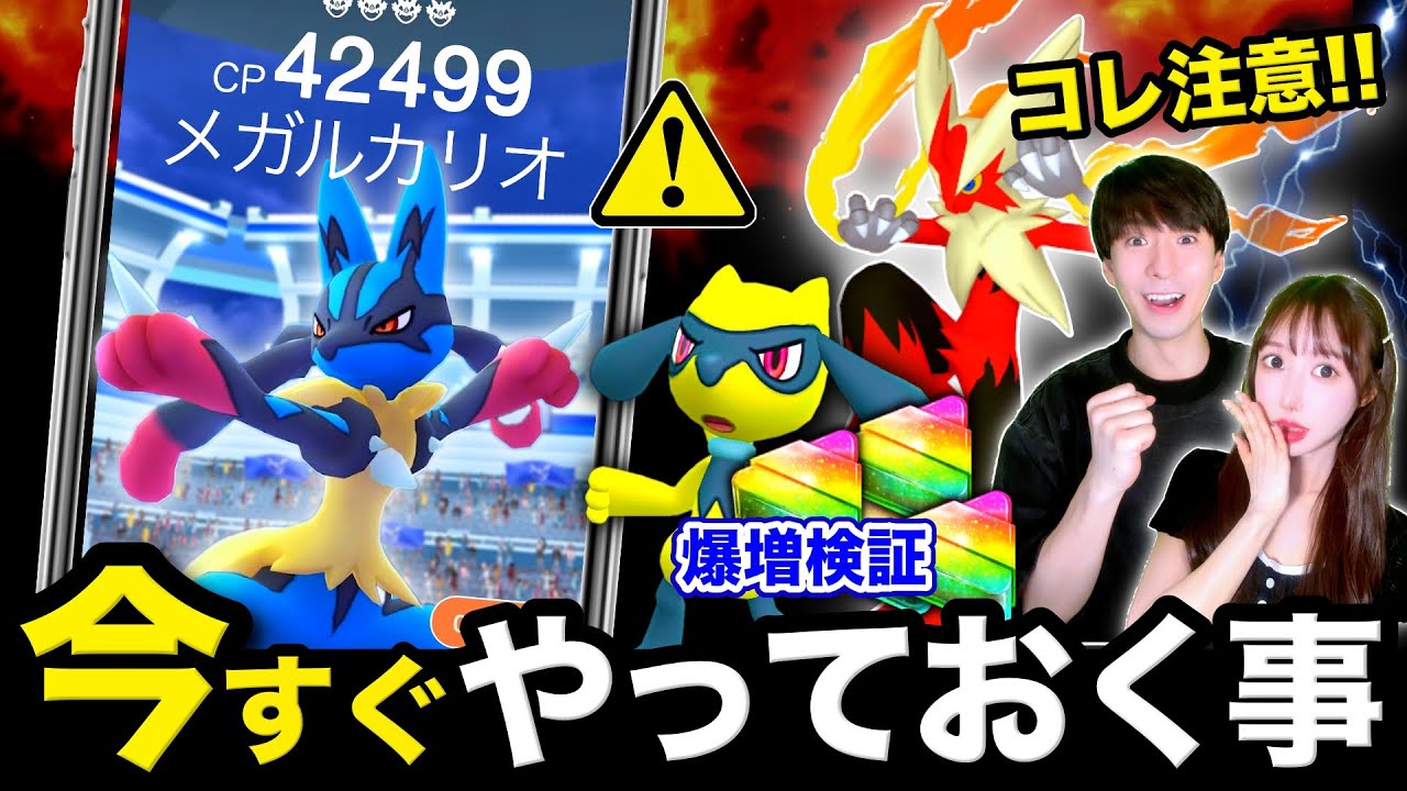 やる前に絶対注意！発表にない特別わざサプライズ習得！？初のふしぎなアメXL確定のメガルカリオレイドデイ生中継【ポケモンGO】
