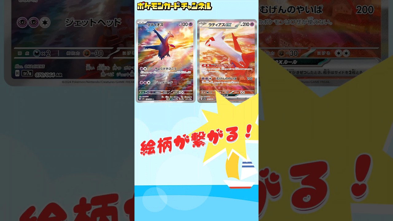 ラティアスexとラティオスの繋がるイラストがエモすぎる！？アローラ ナッシーexなどのSARやARを紹介！【ポケカ/楽園ドラゴーナ】#Shorts