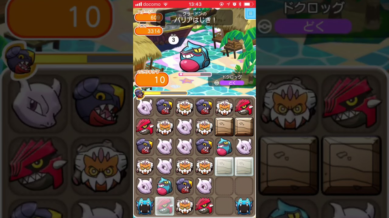 【ポケとる】ドクロッグ@メインステージ609【ランクS】