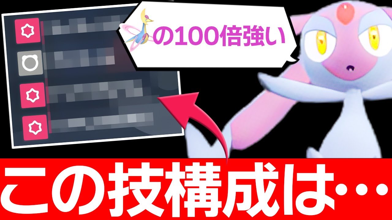 ある技構成にするだけでエムリットがクレセリアの100倍強い件…【ポケモンSV】