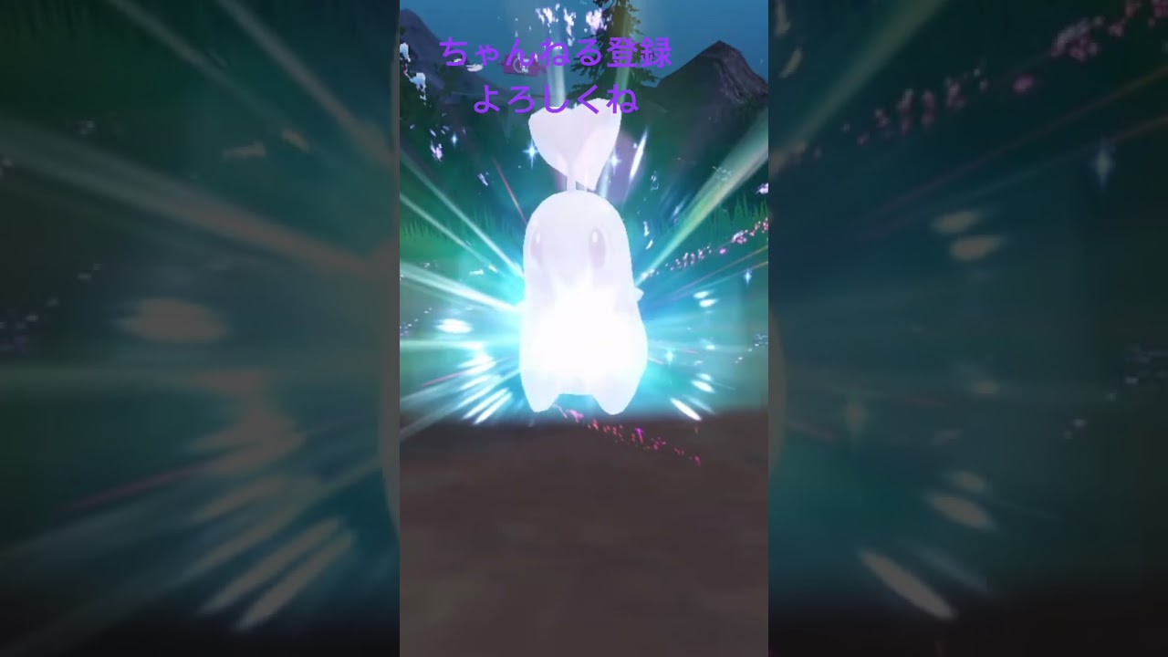 色違いチコリータ進化！かわいいね #ポケモンsv #ポケモン151 #ポケモン #色違いポケモン #gameplay #pokemon #色違い #ポケモンsv色違い #ポケットモンスター