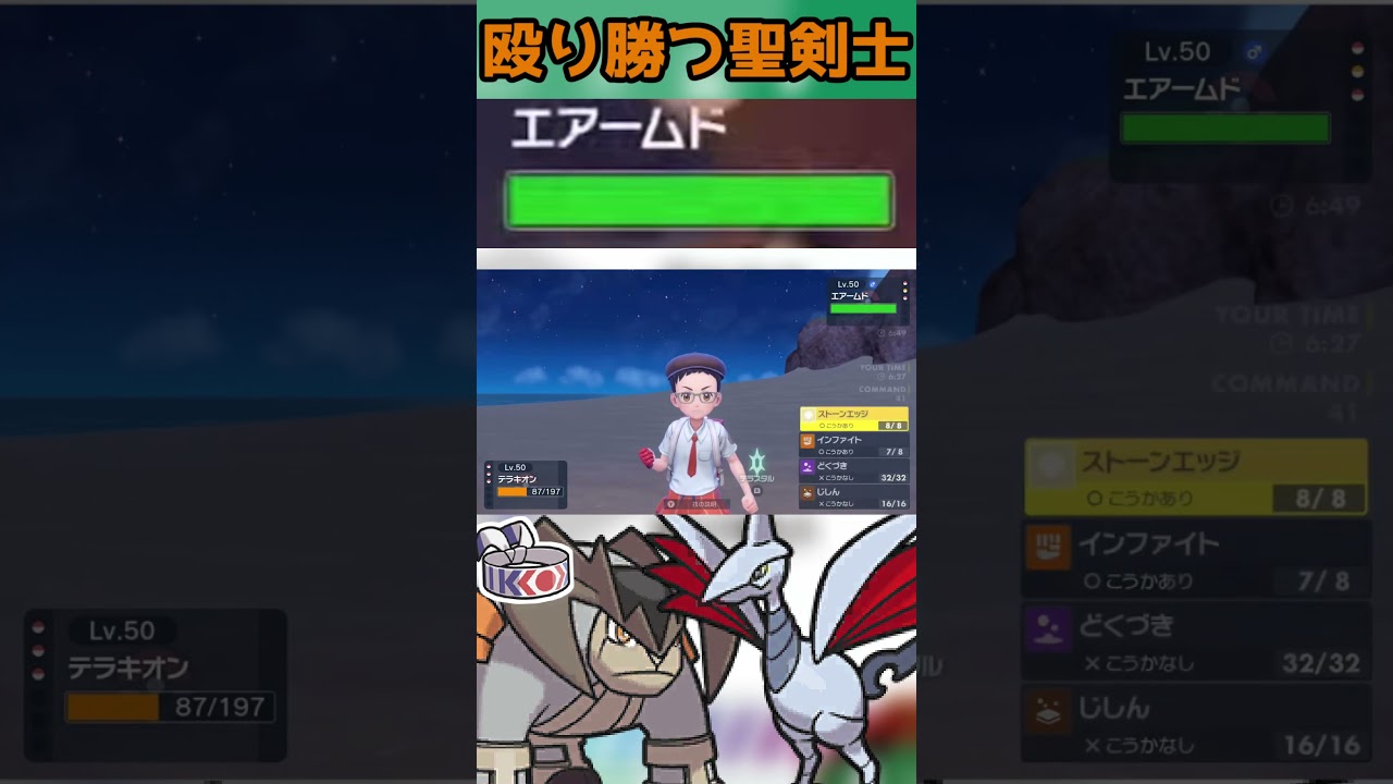 フルパワーでぶっ飛ばす聖剣士【HAテラキオン】#shorts  #配信切り抜き  #ポケモンsv #ポケモン