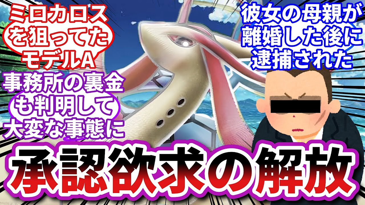 【ポケモンお悩み相談所】ミロカロス「モデルAは今日から未来に進みます」に対するトレーナーの反応集【ポケモンSV】【ポケモン反応集】