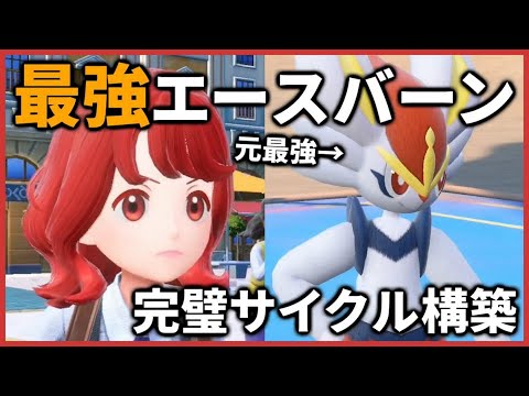 【プレイバック#1】八世代で(元)最強だったエースバーンを九世代でも最強にする物語【ポケモンSV】