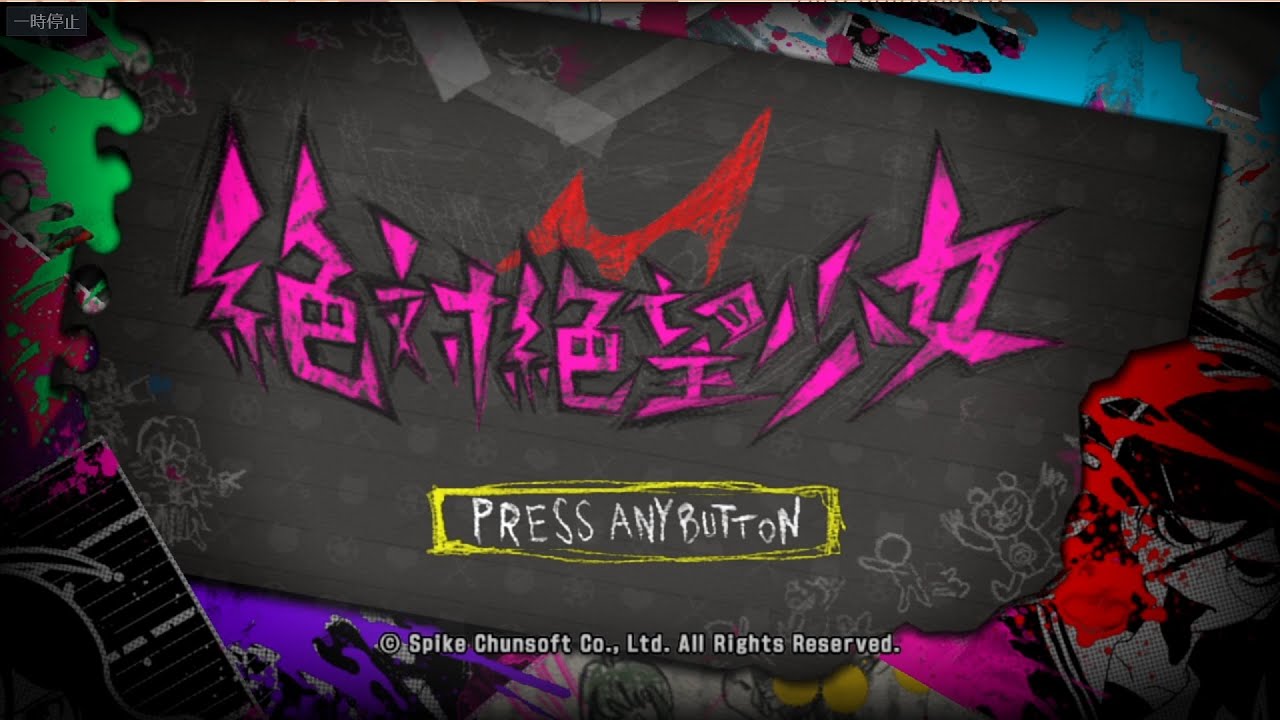 【神ゲー】「絶対絶望少女 ダンガンロンパ」をやるぞ！！ ※1章のみ配信可