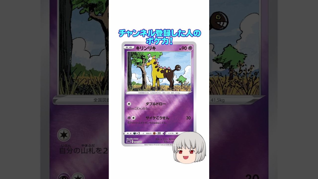 どのポケカ？#キリンリキ #shorts