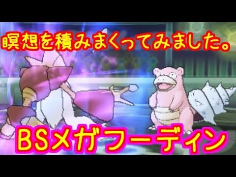 【ポケモンUSM編】メガフーディン　めいそうを積みまくってみました　Part.21【ゆっくり実況】