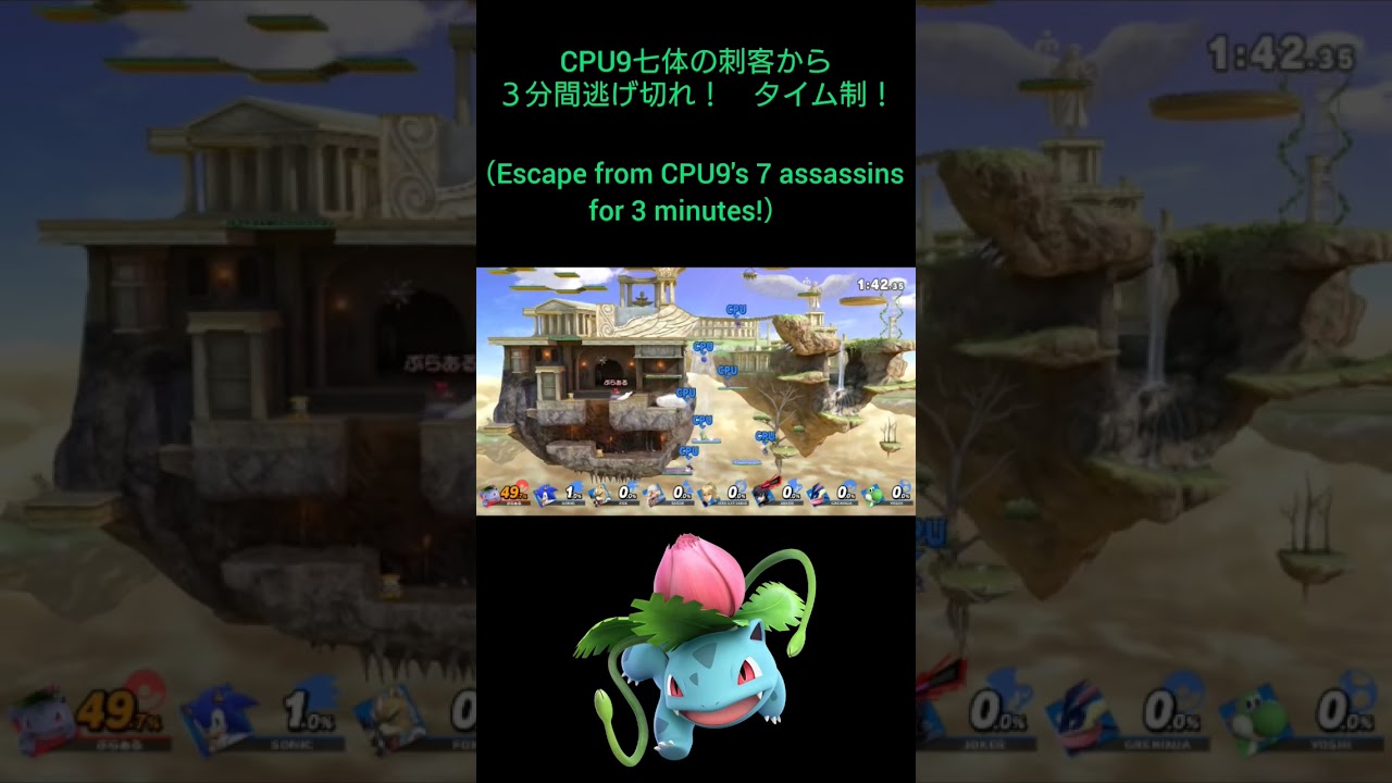 #スマブラsp #フシギソウ #ivysaur #smashultimate #pokémon