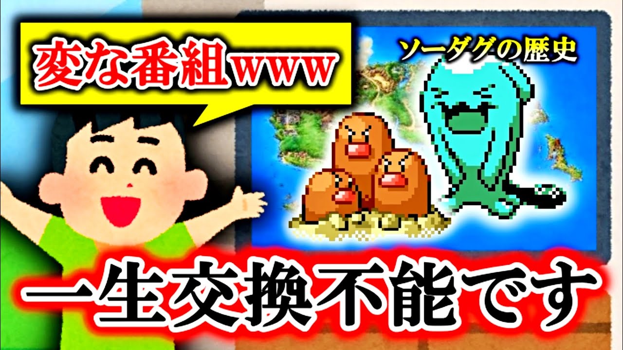 「ソーナンス＋ダグトリオ（敵を一生交換不能にする構築）」の“歴史”と“対戦”【ダイパリメイク|復刻！ 旧世代の支配者たち】