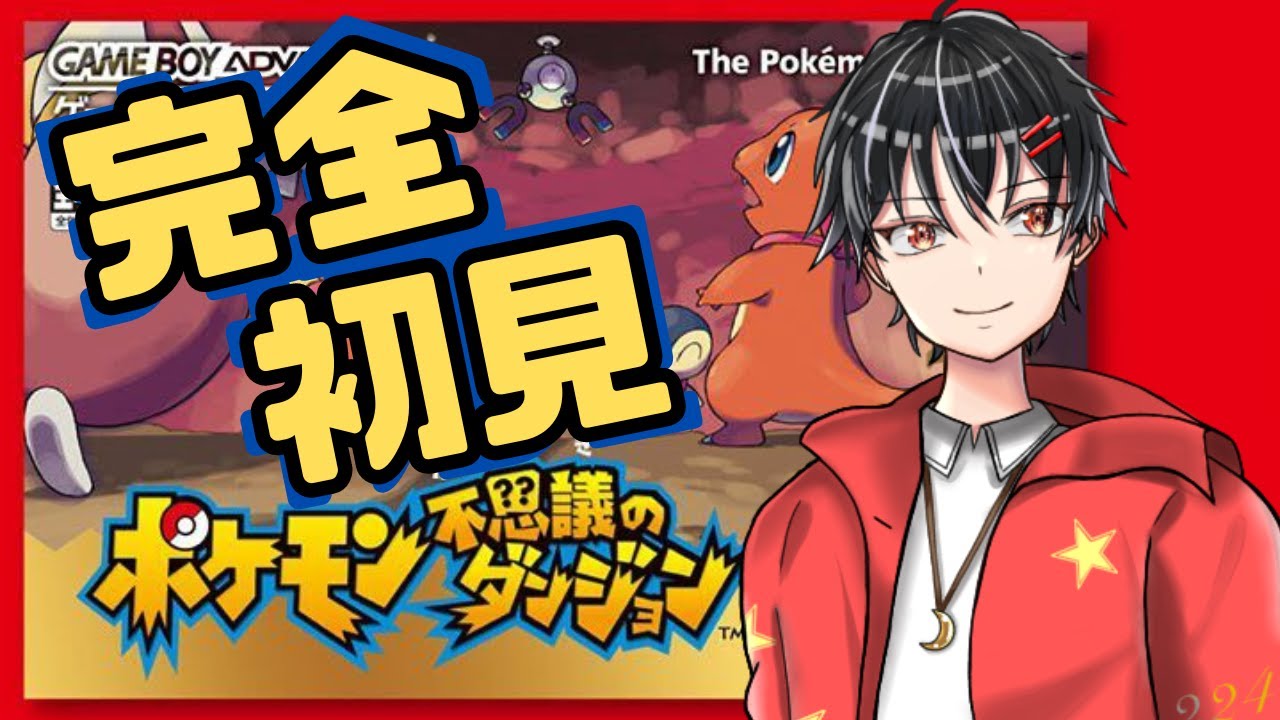 【ポケダン赤の救助隊】ヒノアラシちゃん…もうちょっと一緒に遊ぼっか………♠#2【完全初見】