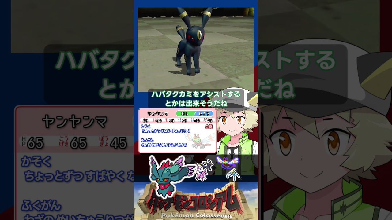 【ポケモン】元祖かそく「ヤンヤンマ」をスナッチ！！トーイさんと虎太郎のスナッチ実況 『ポケモンコロシアム』【ゲーム実況】