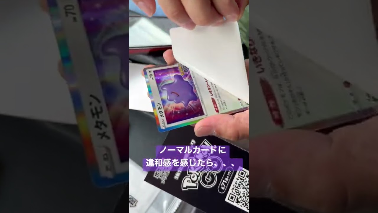 ポケモンカード謎のメタモンのマーク　＃ポケモンgo#ポケモンカード #pokemon