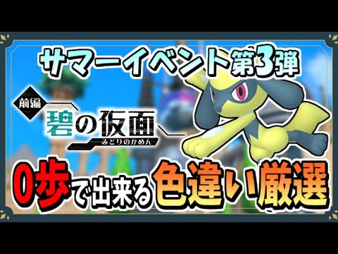色違いリオルのおすすめの厳選方法を紹介！【ポケモンSV】【ずんだもん・四国めたん/VOICEVOX実況】
