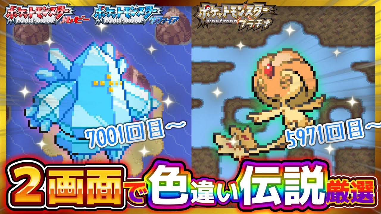 🔴【雑談】毎日500匹！色違い伝説ぜんぶ捕まえる配信 レジアイス&ユクシー【色違い伝説コンプリートの旅 ポケモン ルビー サファイア エメラルド プラチナ 配信 live】2024/08/11