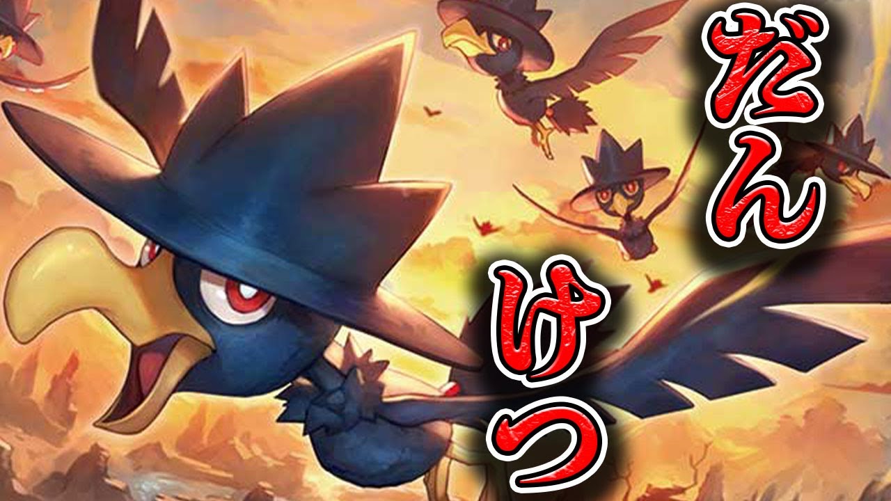 【ポケカ】大人気のだんけつのつばさが火力を手にし評価アップ！！【PTCGL】