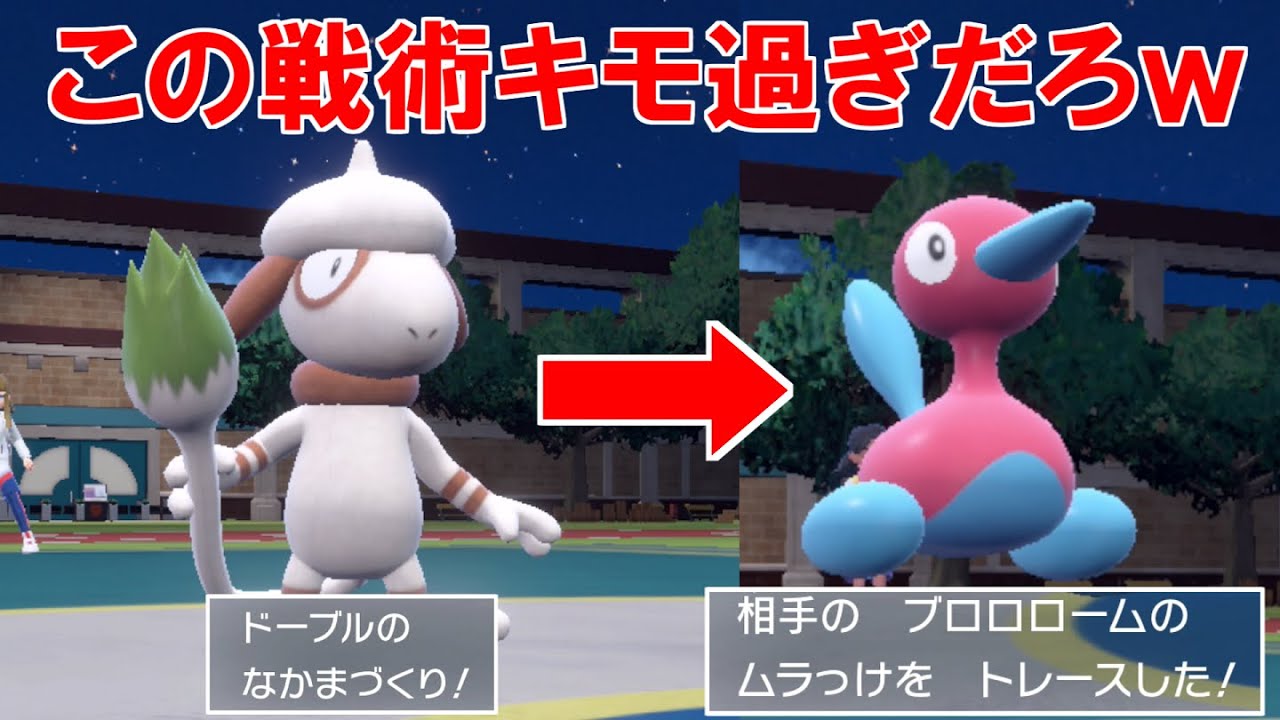 ドーブルを使ってポリゴン2に特性「ムラっけ」を移す戦術が強すぎて相手に切断されるｗ【ポケモンSV】