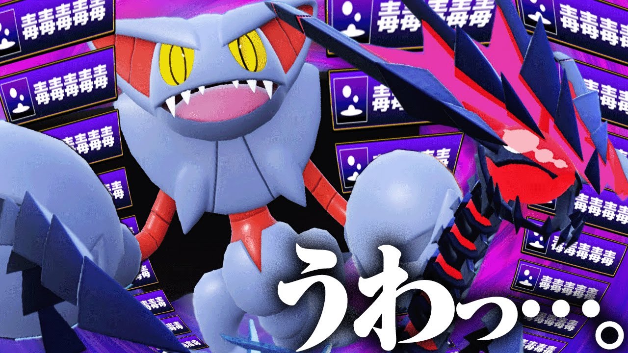 使われたら「最悪…」ってなるけど強くて凶悪な"ムゲンダイナ×グライオン"コンビ【ポケモンSV】