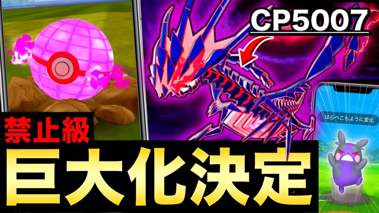 キョダイマックスだけじゃない！新伝説ムゲンダイナ示唆にモルペコ実装！激変するバトルも注目！速報まとめ【ポケモンGO】