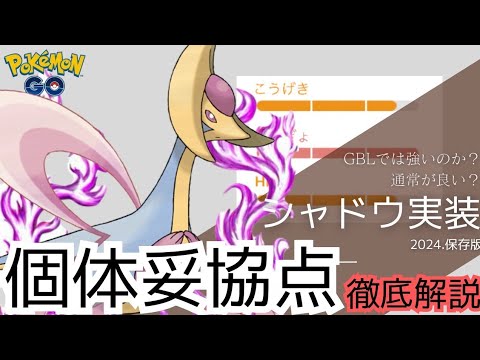 （一部訂正コメ欄にて）シャドークレセリアって強いの？そんな疑問にお答えします！　スーパーリーグ　ハイパーリーグ　ブレイク個体　PokémonGO