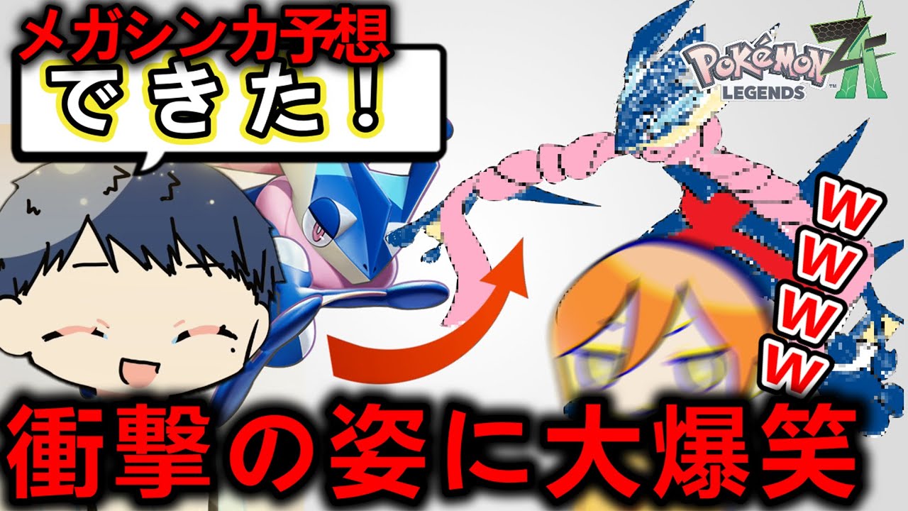 【ポケモンSV】レジェンズZAメガシンカ予想！XY御三家を描いてみたらカオスな結果にｗ