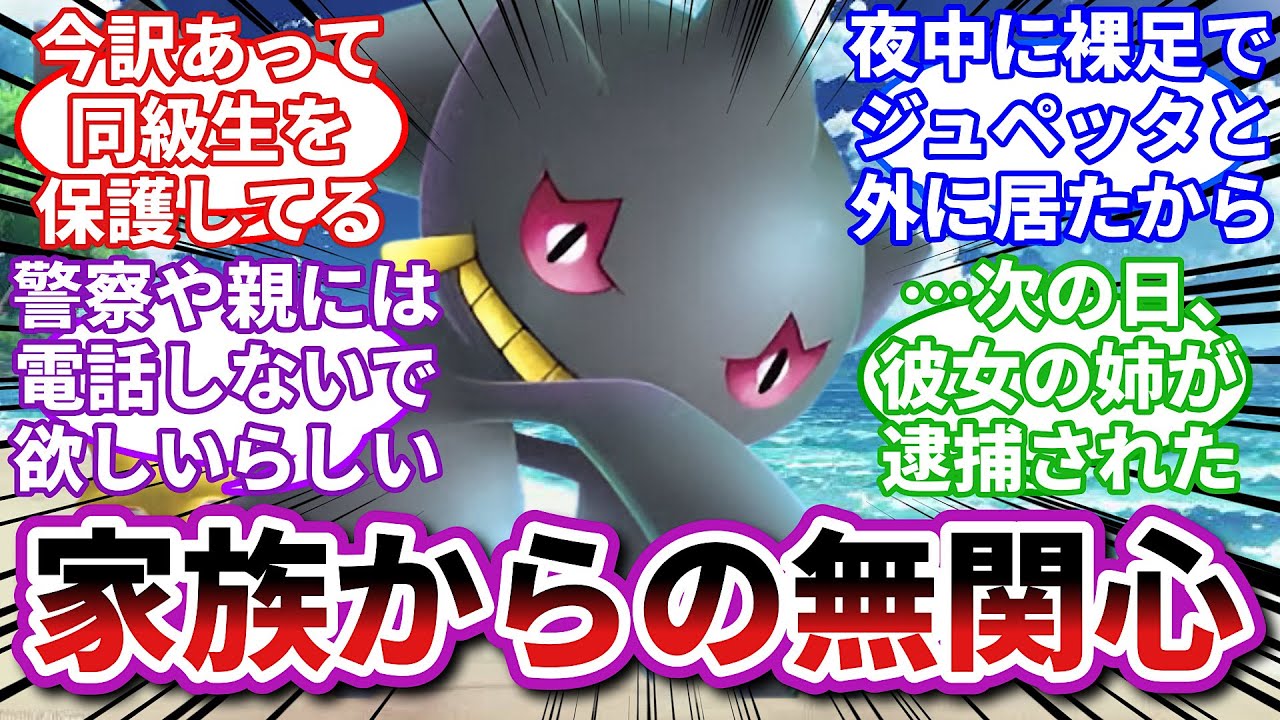 【ポケモンお悩み相談所】ジュペッタ「お前がオレを捨てたくせに…！」に対するトレーナーの反応集【ポケモンSV】【ポケモン反応集】