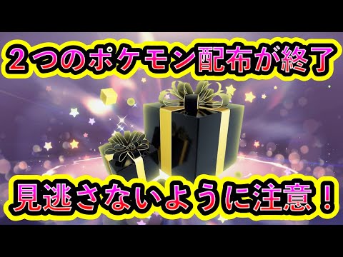 【ポケモンSV】一瞬で2つのポケモン配布が終了！期間限定のレア配布を見逃さずに受け取ろう！【碧の仮面】【藍の円盤】