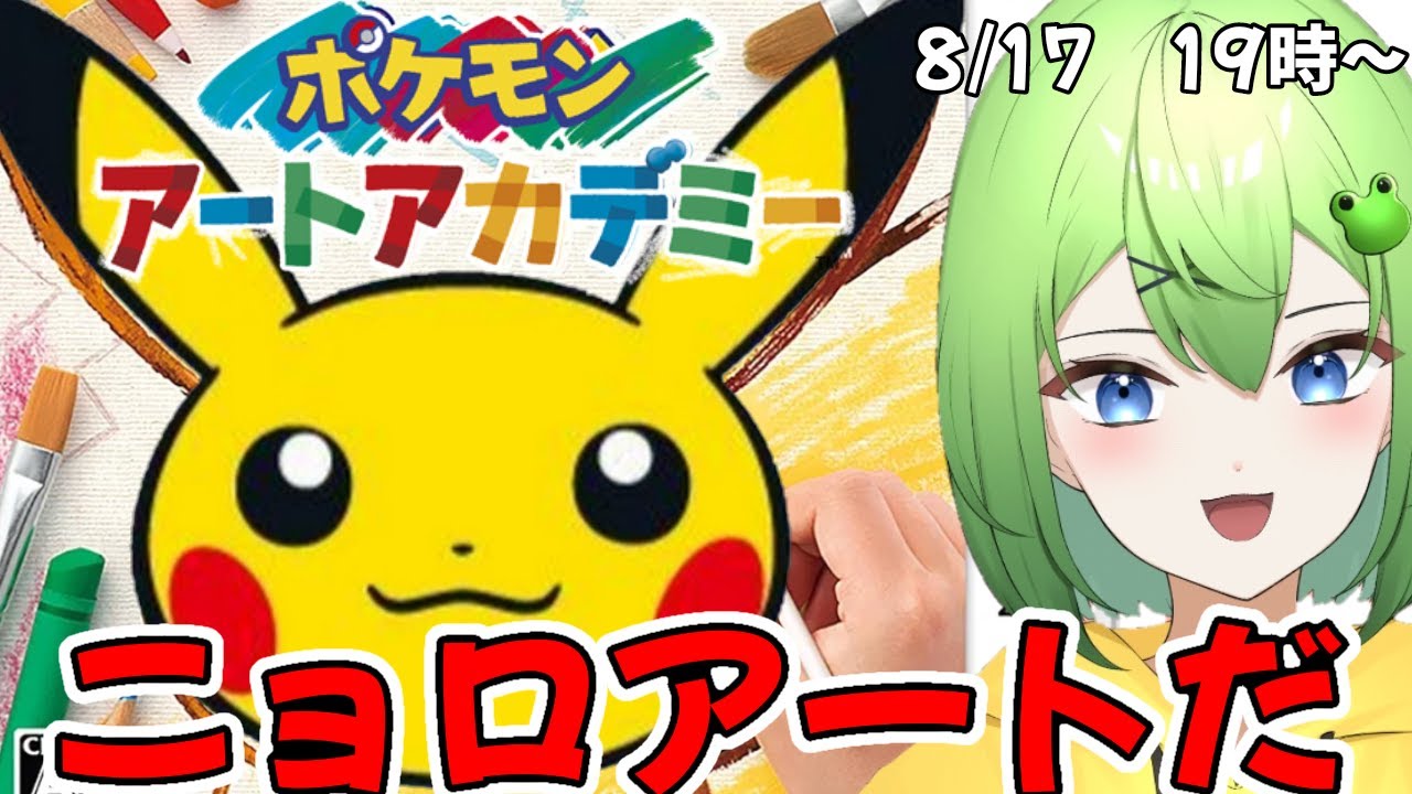 【ポケモンアートアカデミー】ニョロアートだ【ニョロたん/ポケモンBBS/バ美肉】