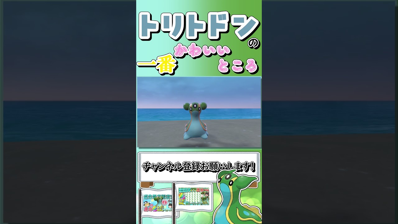 【ポケモンSV】トリトドンの一番かわいいところ #shorts
