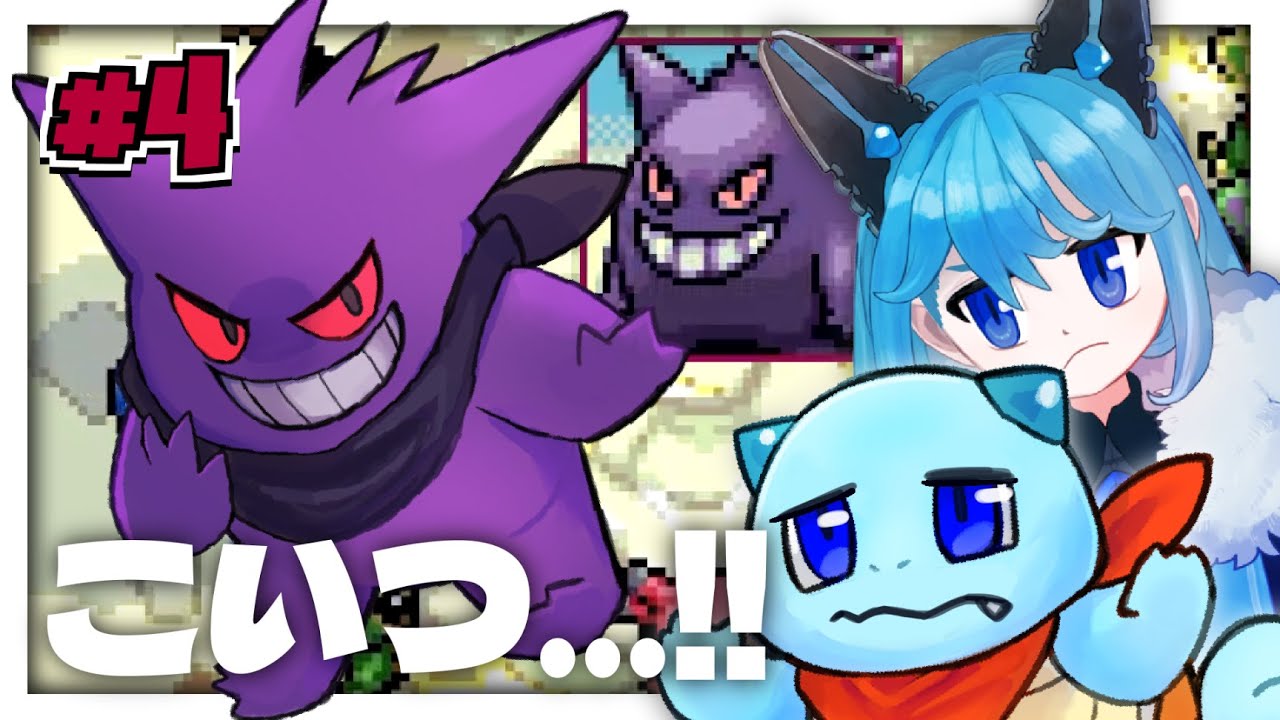 # 4〈ポケモン不思議のダンジョン〉ゲンガーお前よくもやったな？！許さんぞハスブレロ！！〈赤の救助隊〉