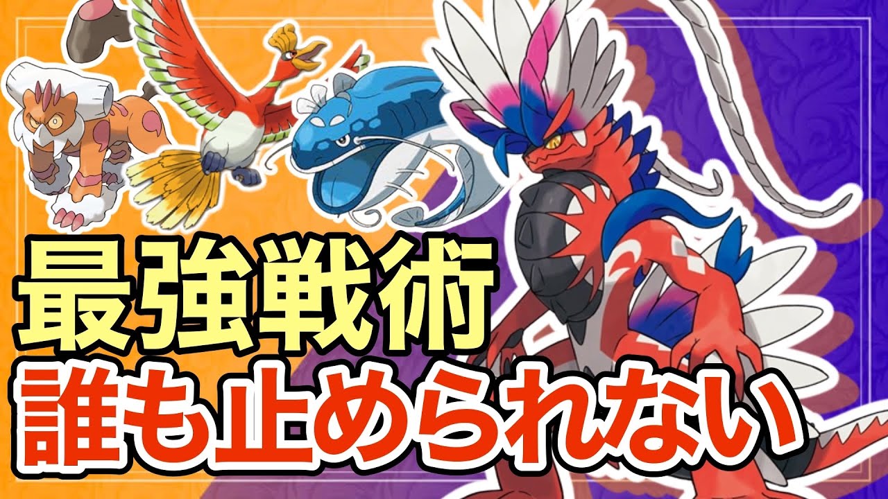 【ポケモンSV】最強戦術のコライドンがマジで強すぎるwwヘイラッシャでも止められませんw