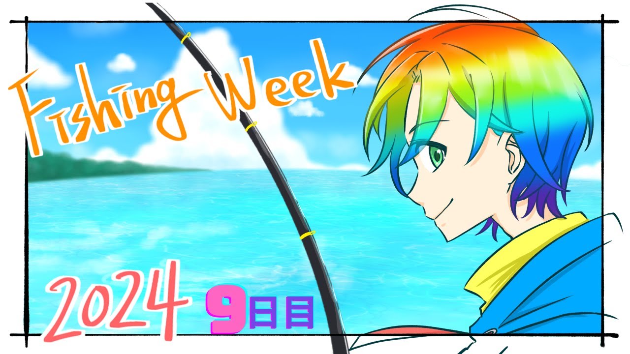 【ポケモンFRLG】釣りウィーク2024(Fishing week 2024)~Day9~