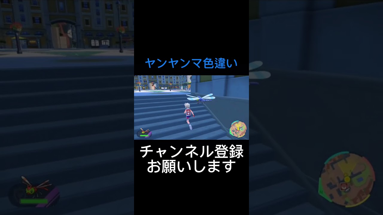 【ポケモンsv】　色違いヤンヤンマゲット！色違いメガヤンマに進化‼️