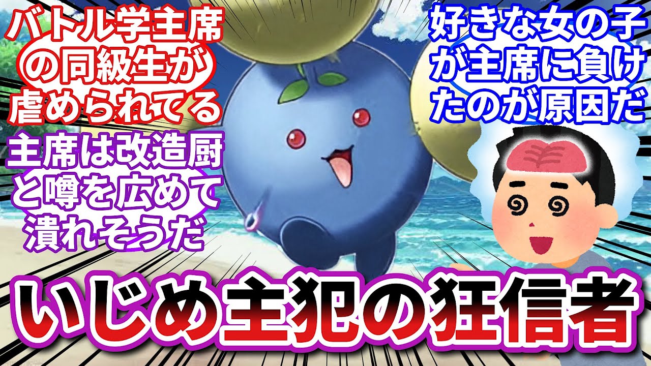 【ポケモンお悩み相談所】ワタッコ「厨ポケ全員ぶっ○ス！」に対するトレーナーの反応集【ポケモンSV】【ポケモン反応集】