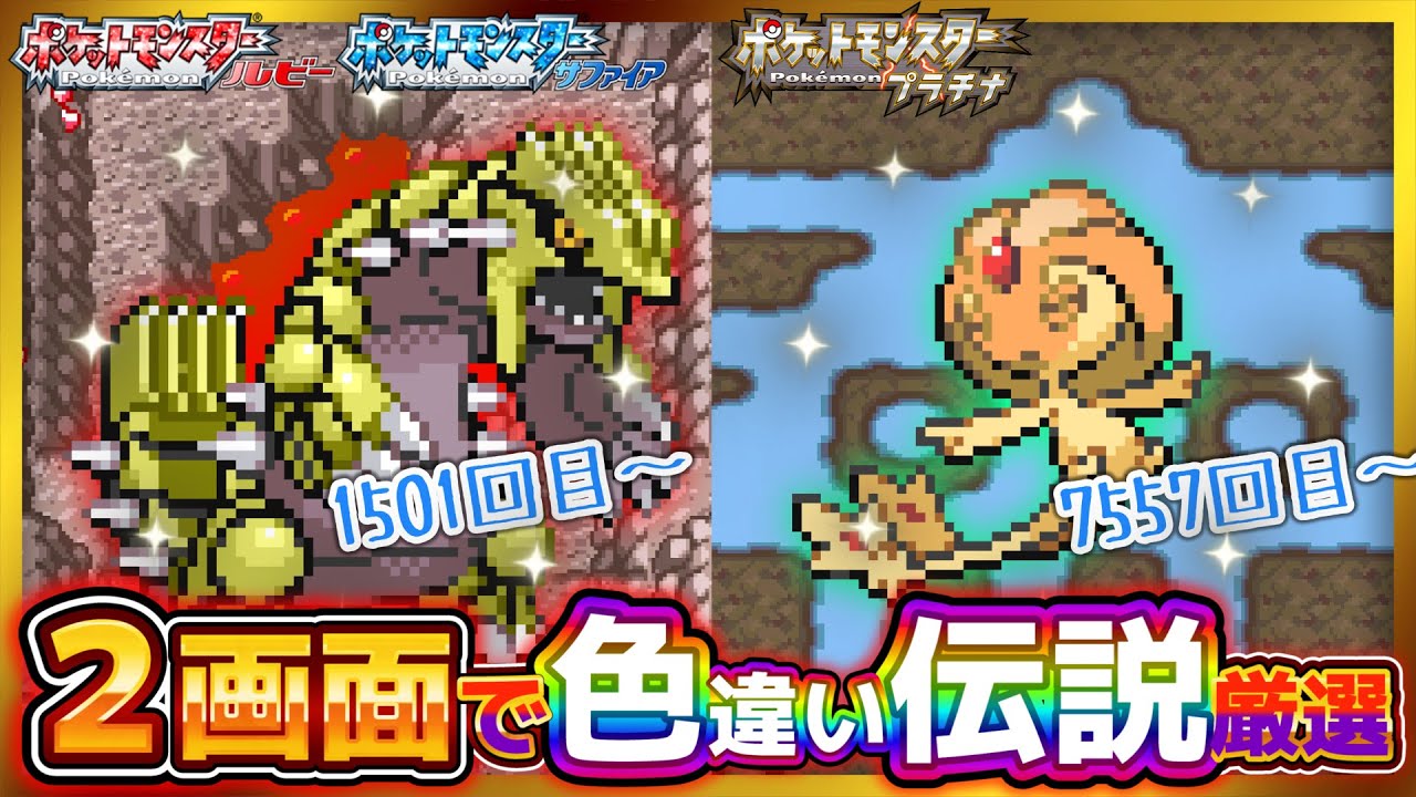 🔴【雑談】毎日500匹！色違い伝説ぜんぶ捕まえる配信 グラードン&ユクシー【色違い伝説コンプリートの旅 ポケモン ルビー サファイア エメラルド プラチナ 配信 live】2024/08/16