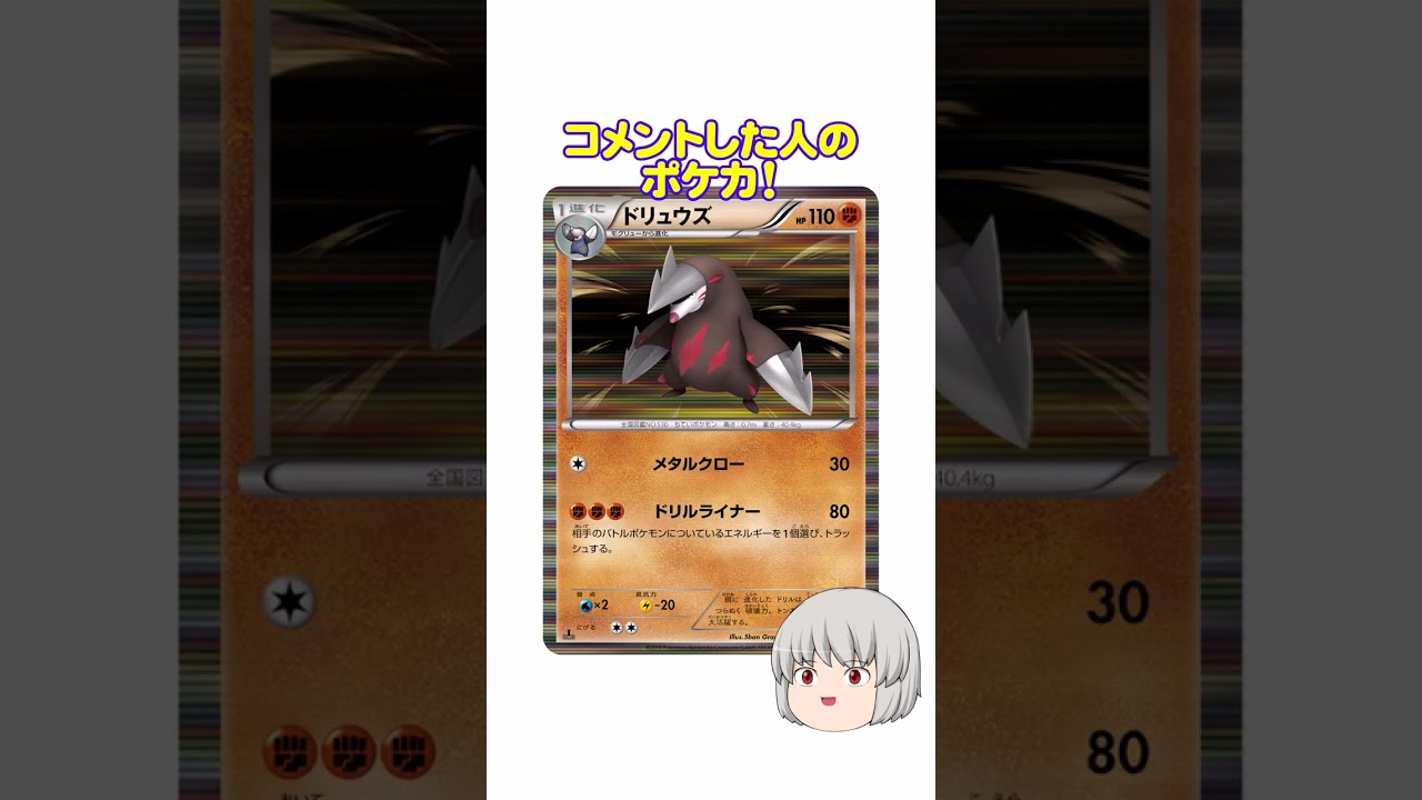 どのポケカ？#ドリュウズ #shorts