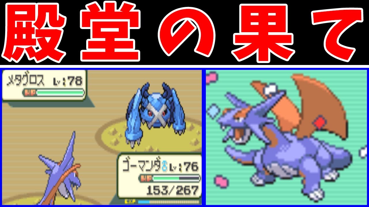 【後半】ボーマンダLv5のエメラルド旅！宿敵メタグロスを撃破せよ！！【ゆっくり実況】【ポケモンEm】