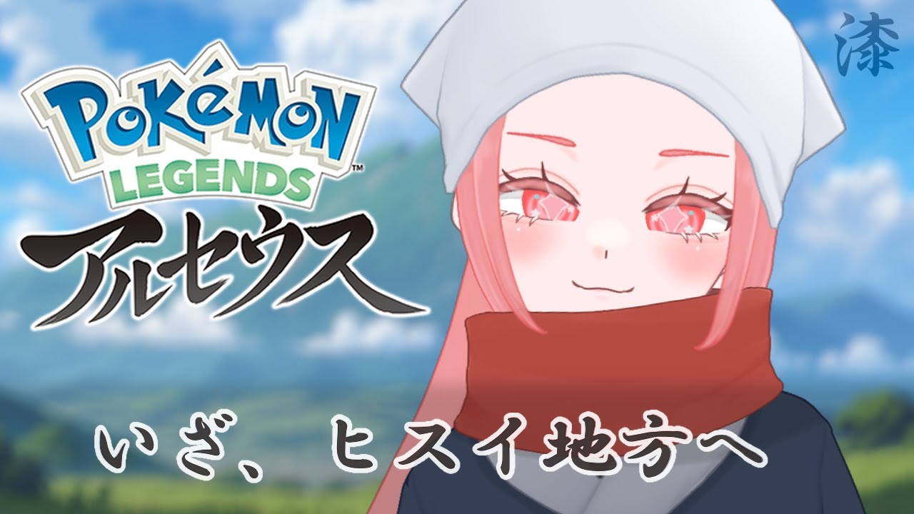 【Pokémon LEGENDS アルセウス】ウォロ...頼んだぞ　 #7【瓶覗月花/Vtuber】