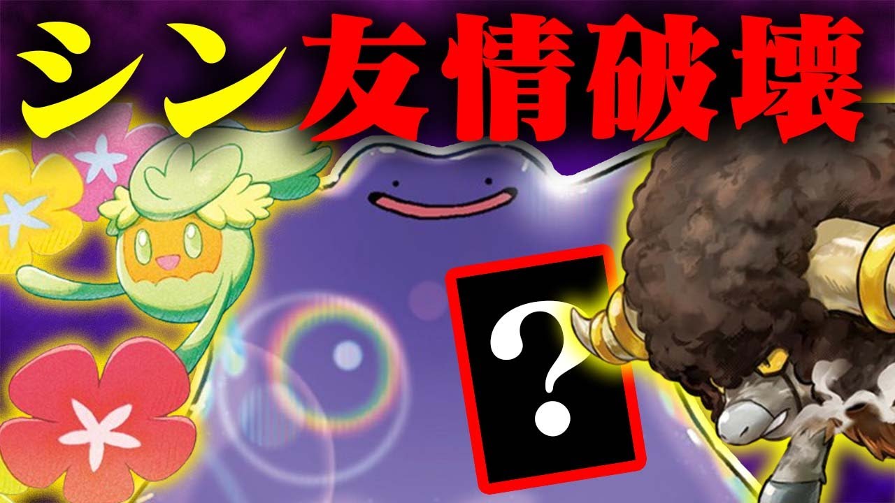 【驚愕】メタモンコントロール強くなりすぎじゃね？【害悪】【ステラミラク】【バッフロン】