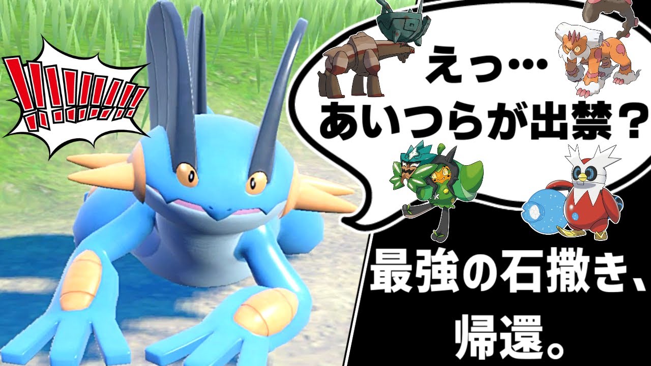 【レギュH】ライバル出禁!? 新環境で「ラグラージ」の使用率が爆上げの予感【ポケモンSV】