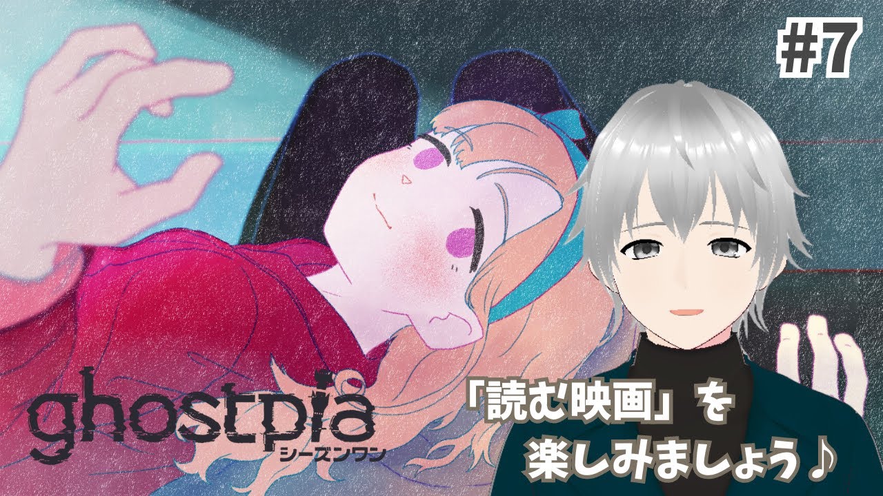 #7【ghostpia シーズンワン / ゴーストピア】完全初見！第4話後半 | 幽霊の理想郷とされる夜に閉ざされた町で繰り広げられる物語【#新人Vtuber】