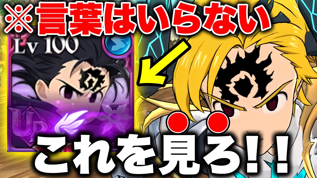 オミゼルの聖物強化をしてきたので、最強不明族ボコしに行く！！魔神族はまだ息してる？【グラクロ】【七つの大罪グランドクロス】