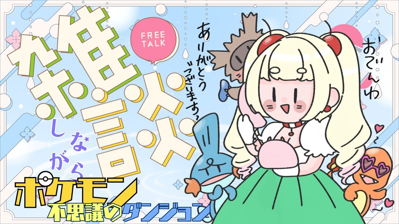 【ポケモン不思議のダンジョン】おっすオラ人間！【赤の救助隊part4)