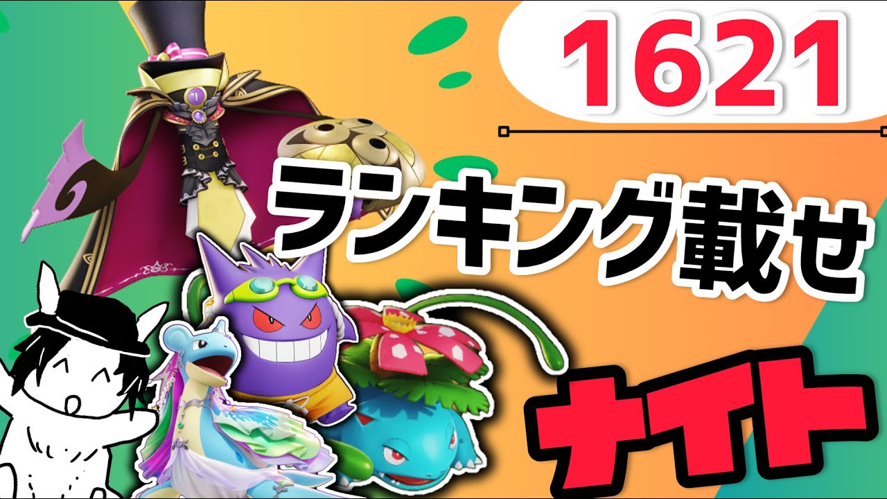 【参加型】明日の新ポケ予想し　ナイト！【マスター1621～】