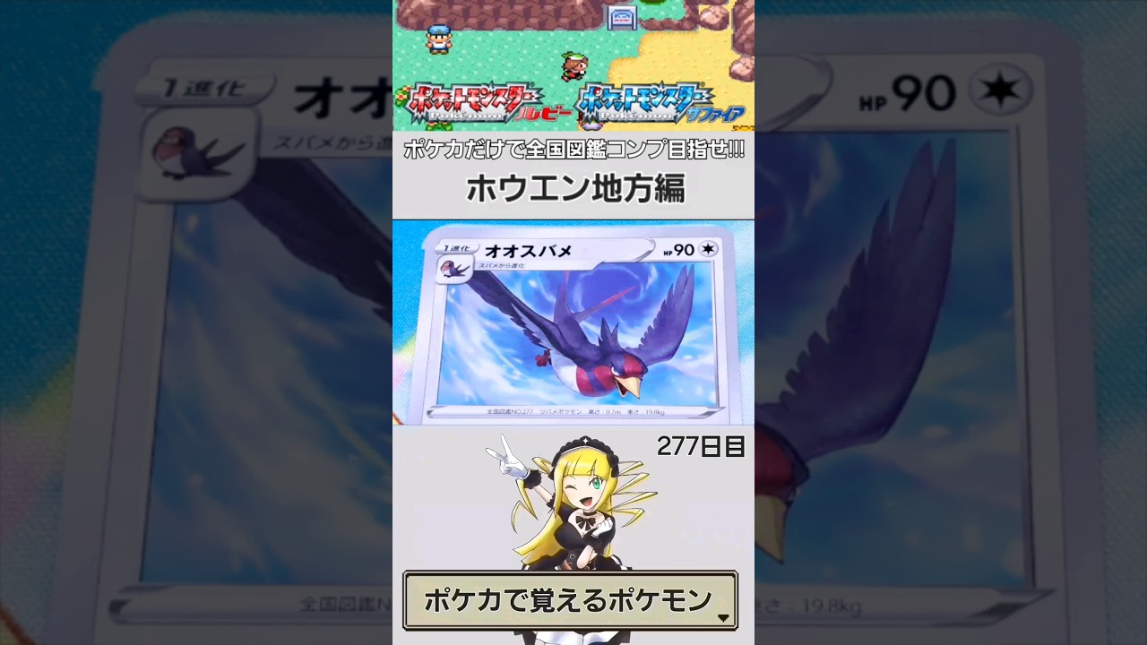 【NO.0277】ポケカで覚える全国図鑑シリーズ【ホウエン地方】