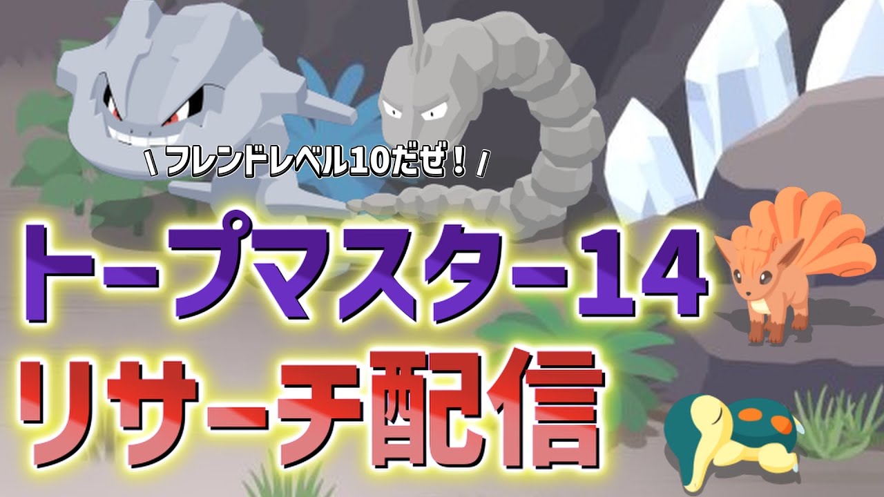 イワークハガネール乱獲配信23:00～