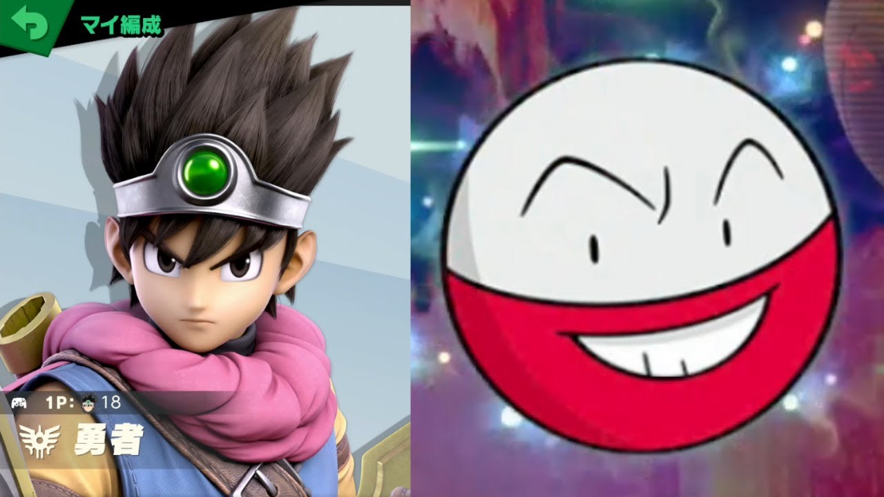 勇者 vs マルマイン [スマブラSP 98]